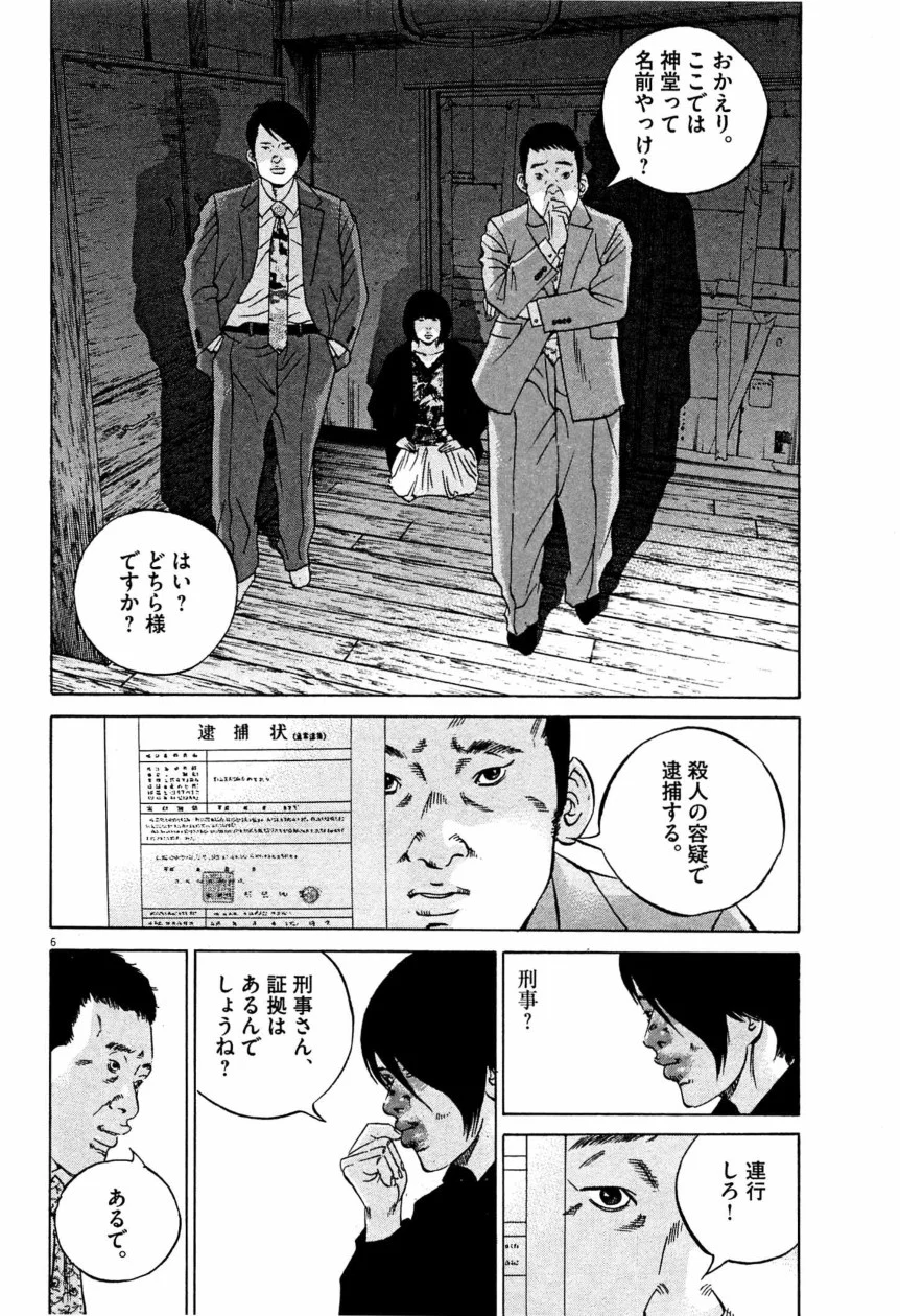 闇金ウシジマくん - 第28話 - Page 207