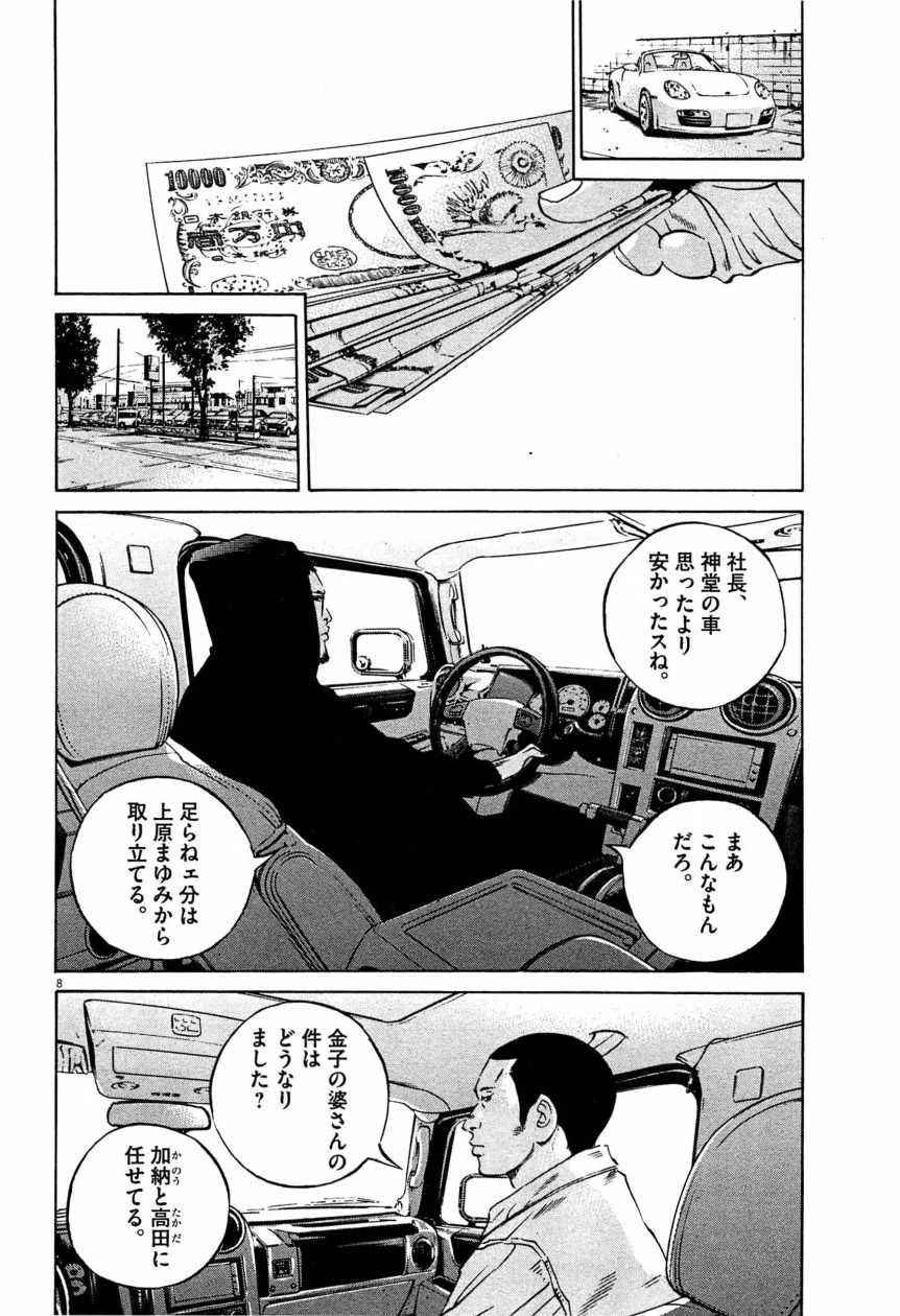 闇金ウシジマくん - 第28話 - Page 209