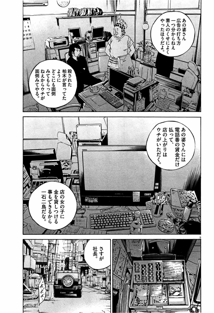 闇金ウシジマくん - 第28話 - Page 210