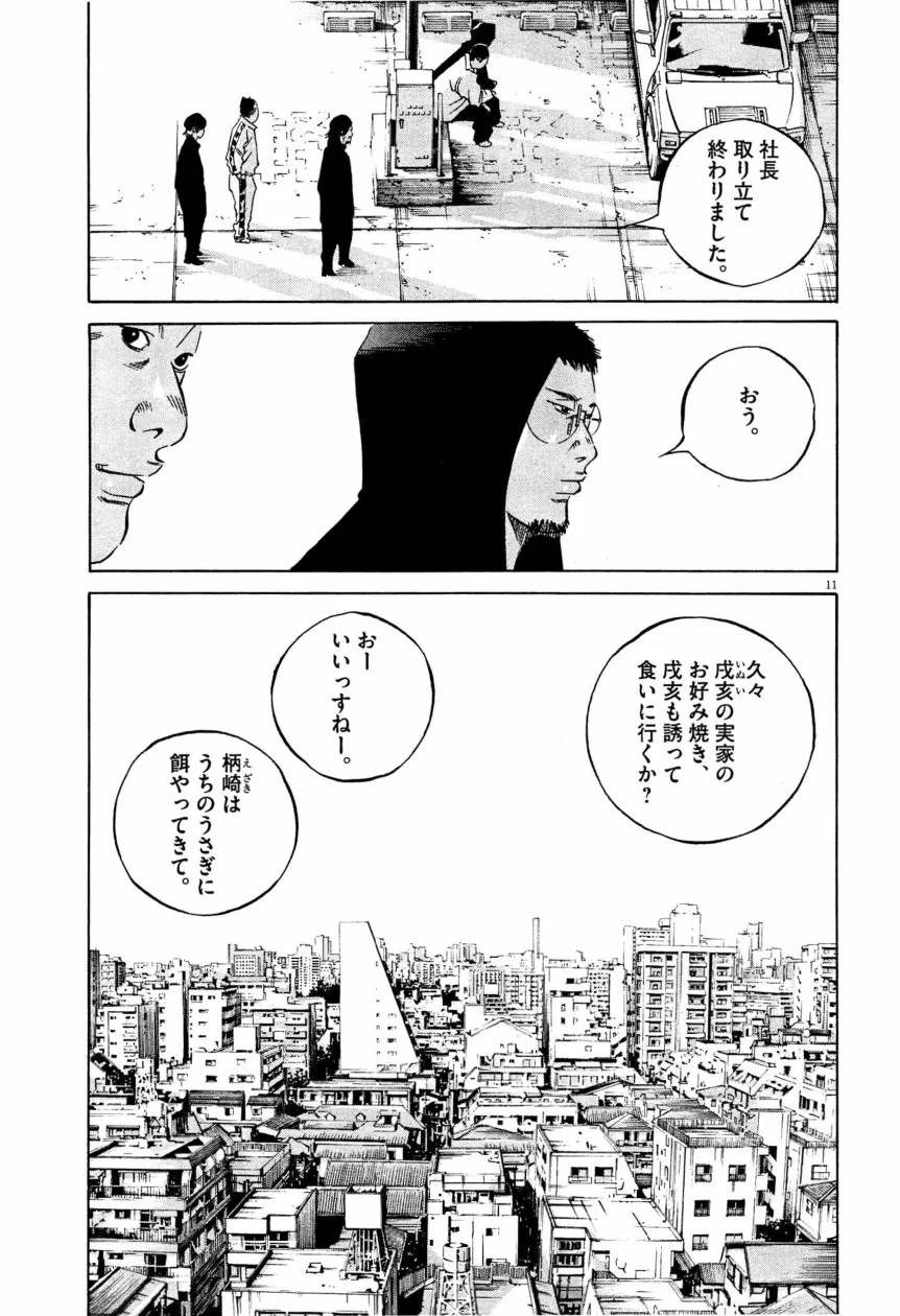 闇金ウシジマくん - 第28話 - Page 212