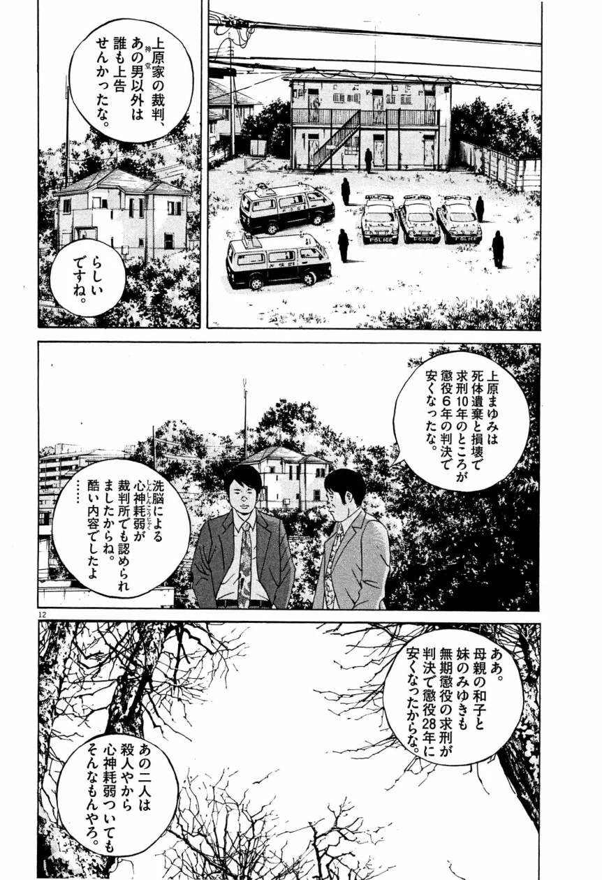 闇金ウシジマくん - 第28話 - Page 213