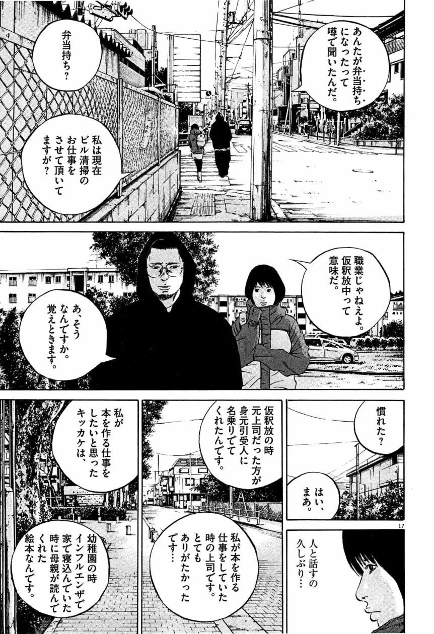 闇金ウシジマくん - 第28話 - Page 218