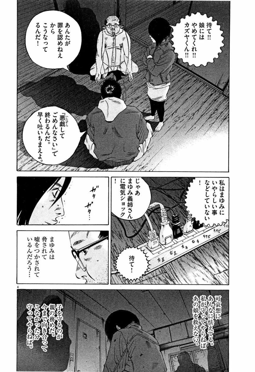 闇金ウシジマくん - 第28話 - Page 25