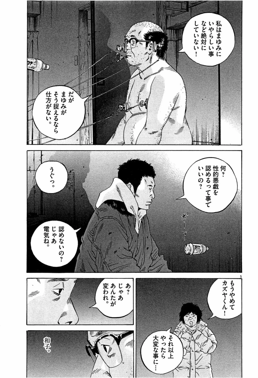 闇金ウシジマくん - 第28話 - Page 26