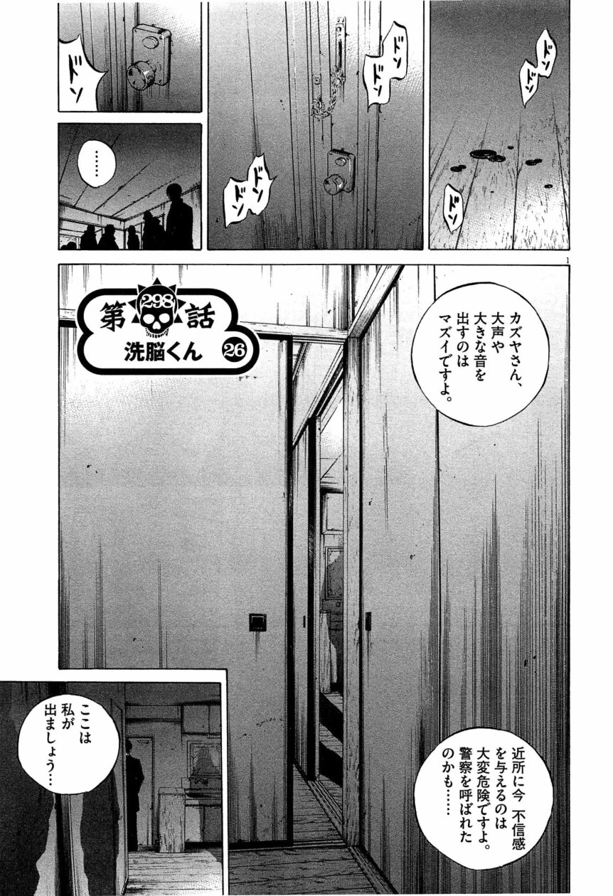 闇金ウシジマくん - 第28話 - Page 4