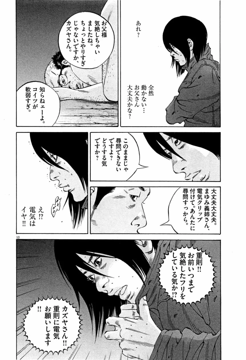 闇金ウシジマくん - 第28話 - Page 31