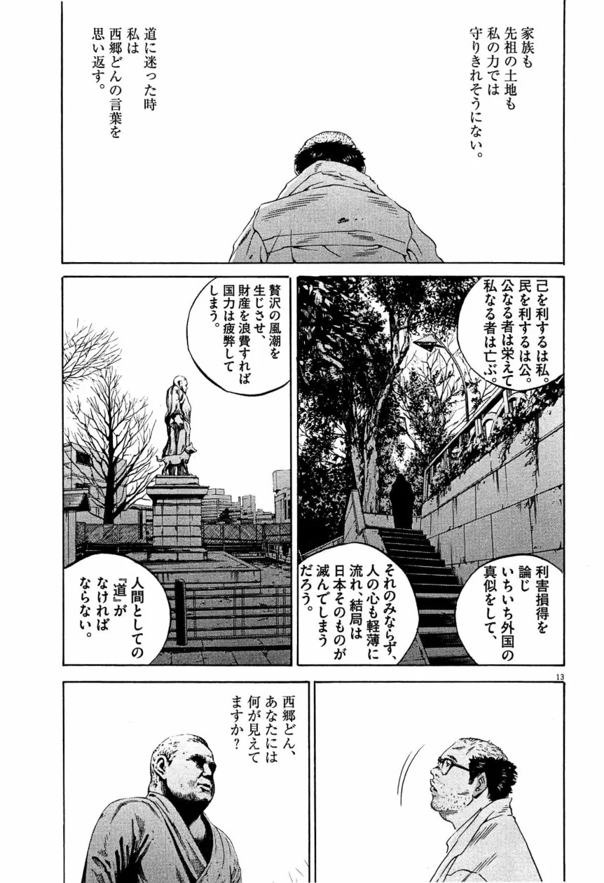 闇金ウシジマくん - 第28話 - Page 34