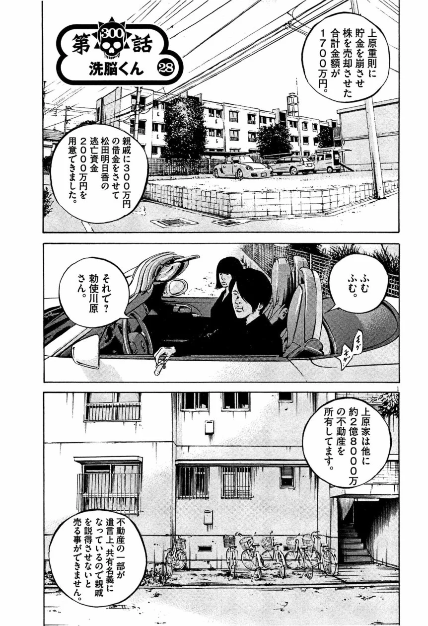 闇金ウシジマくん - 第28話 - Page 40