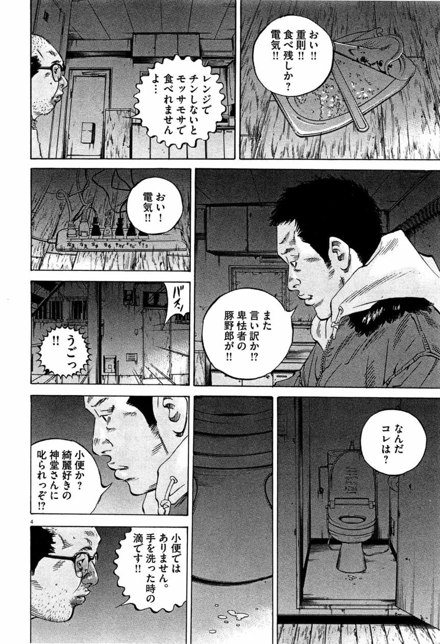 闇金ウシジマくん - 第28話 - Page 43