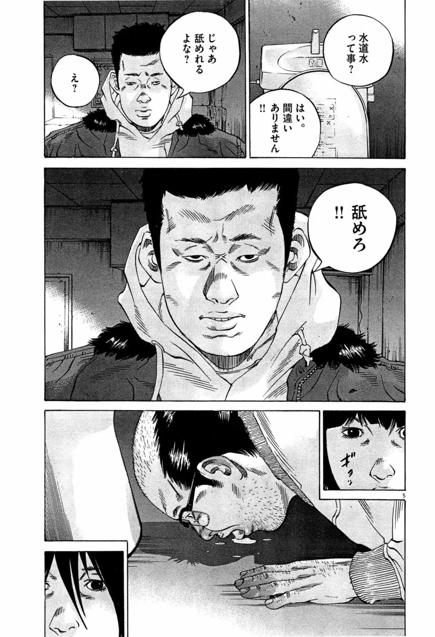 闇金ウシジマくん - 第28話 - Page 44