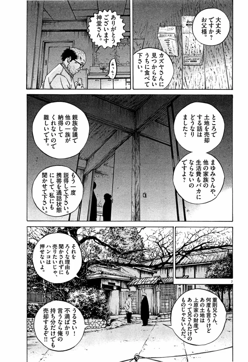 闇金ウシジマくん - 第28話 - Page 46