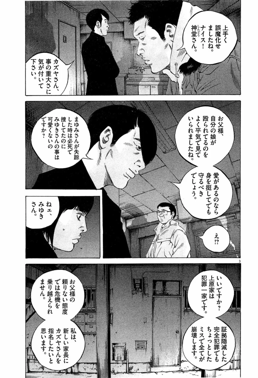 闇金ウシジマくん - 第28話 - Page 6