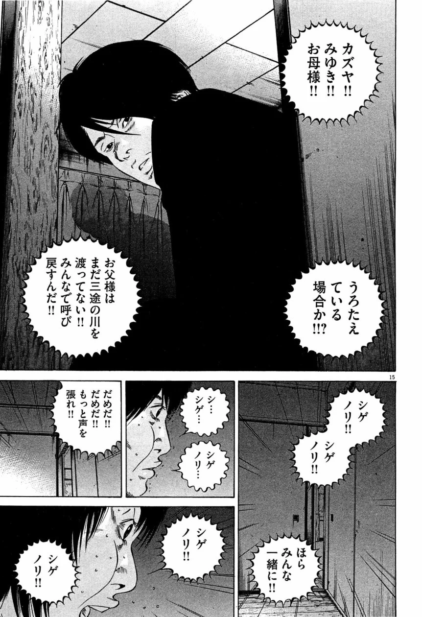 闇金ウシジマくん - 第28話 - Page 54