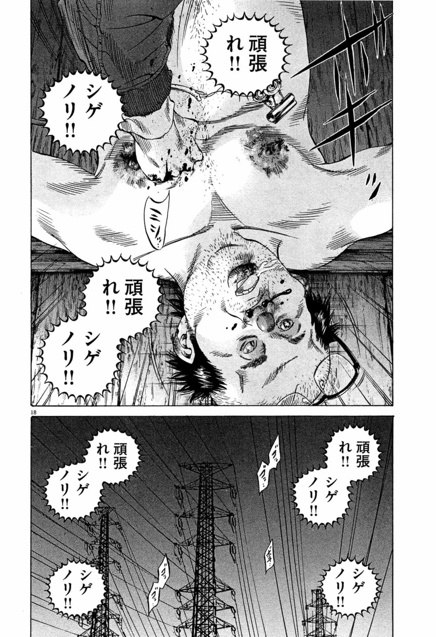 闇金ウシジマくん - 第28話 - Page 57