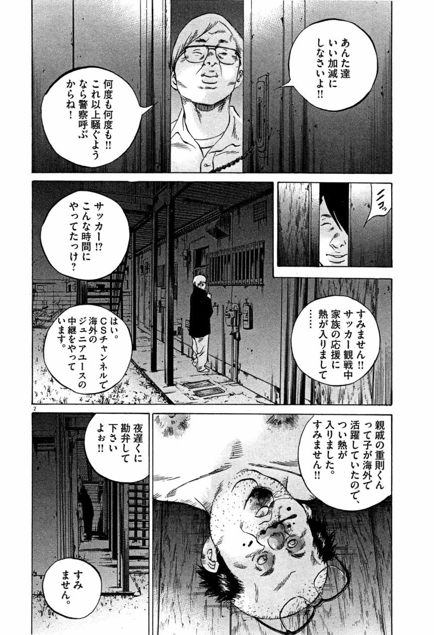 闇金ウシジマくん - 第28話 - Page 59