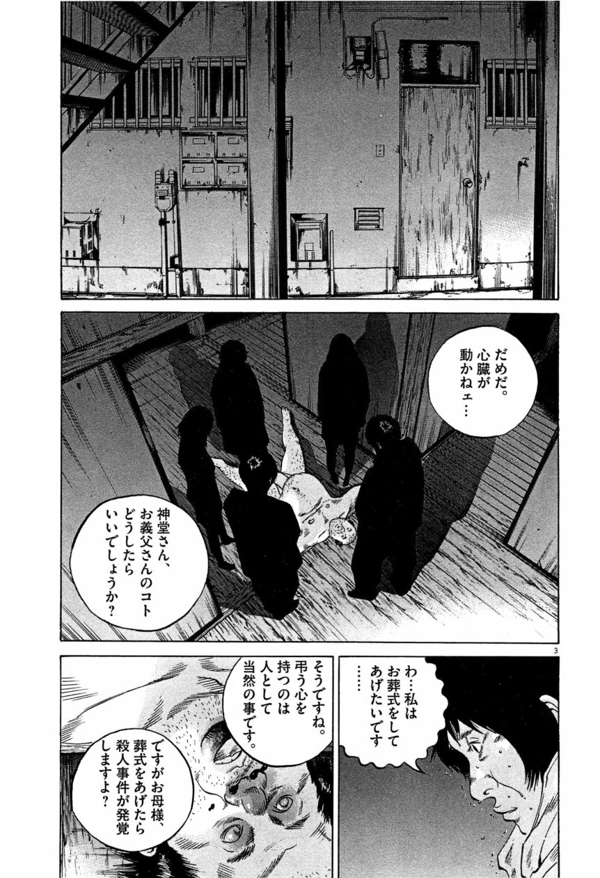 闇金ウシジマくん - 第28話 - Page 60