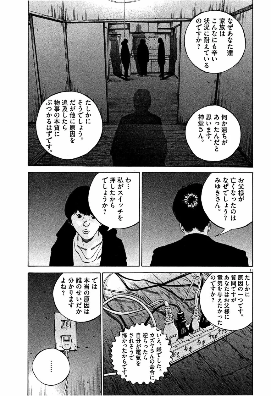 闇金ウシジマくん - 第28話 - Page 86