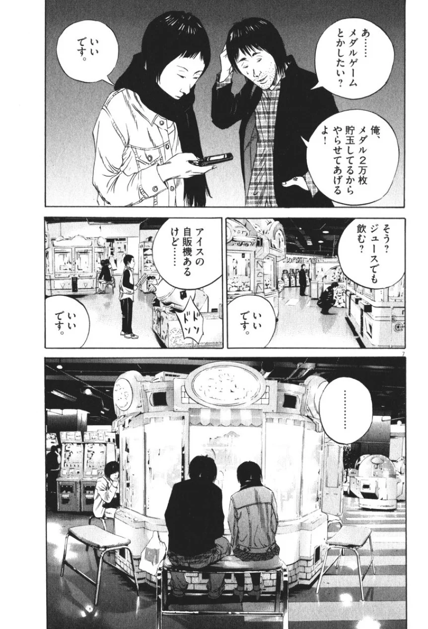 闇金ウシジマくん - 第8話 - Page 101