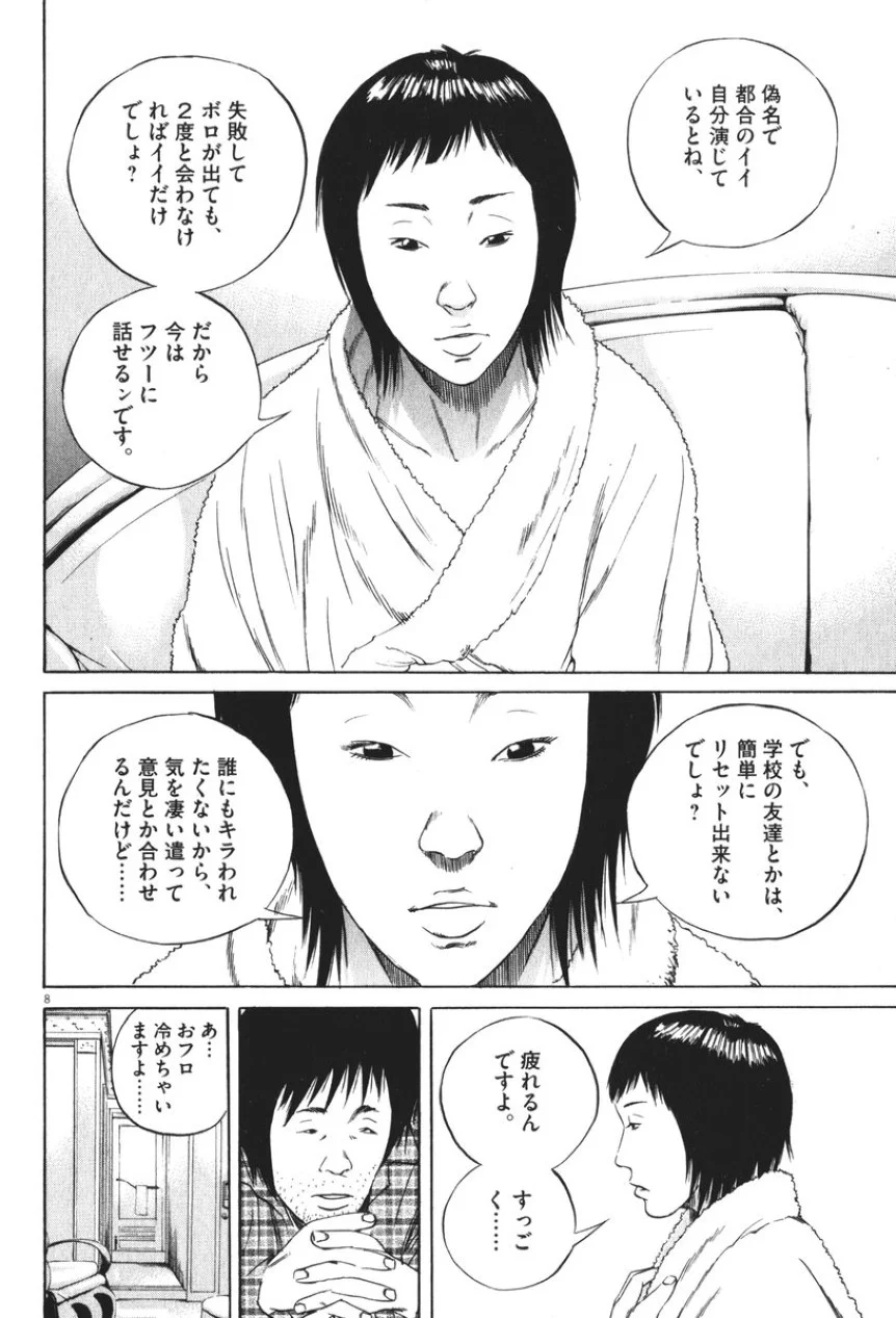 闇金ウシジマくん - 第8話 - Page 119