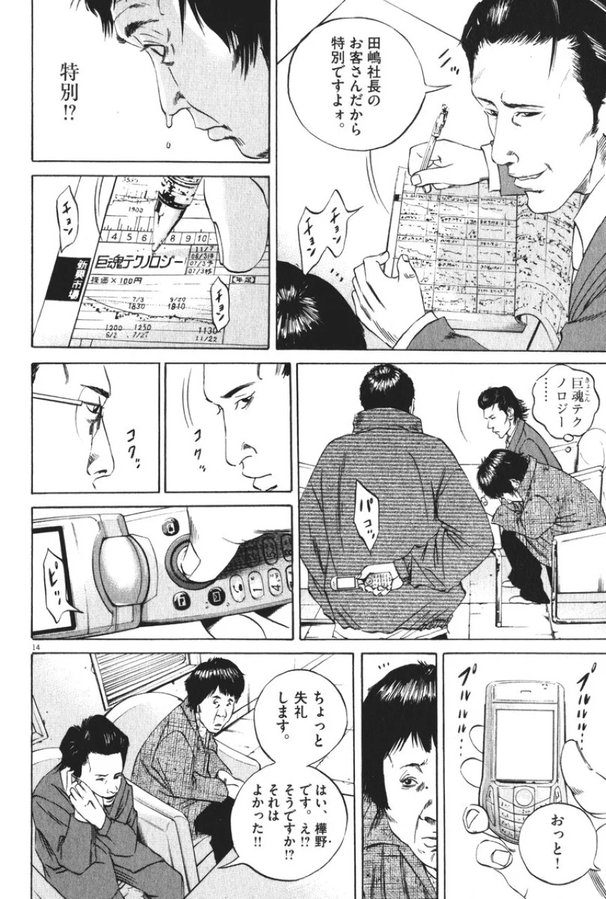 闇金ウシジマくん - 第8話 - Page 17