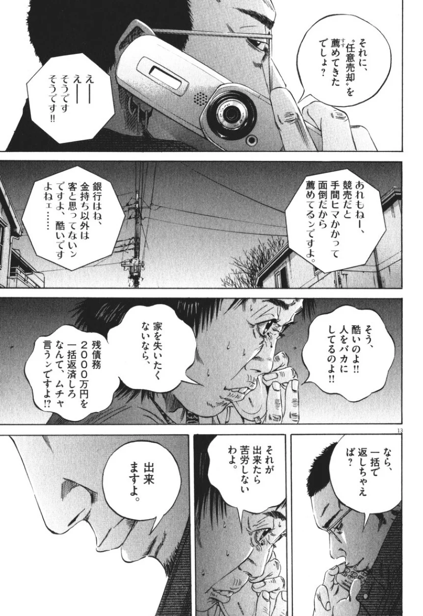 闇金ウシジマくん - 第8話 - Page 182