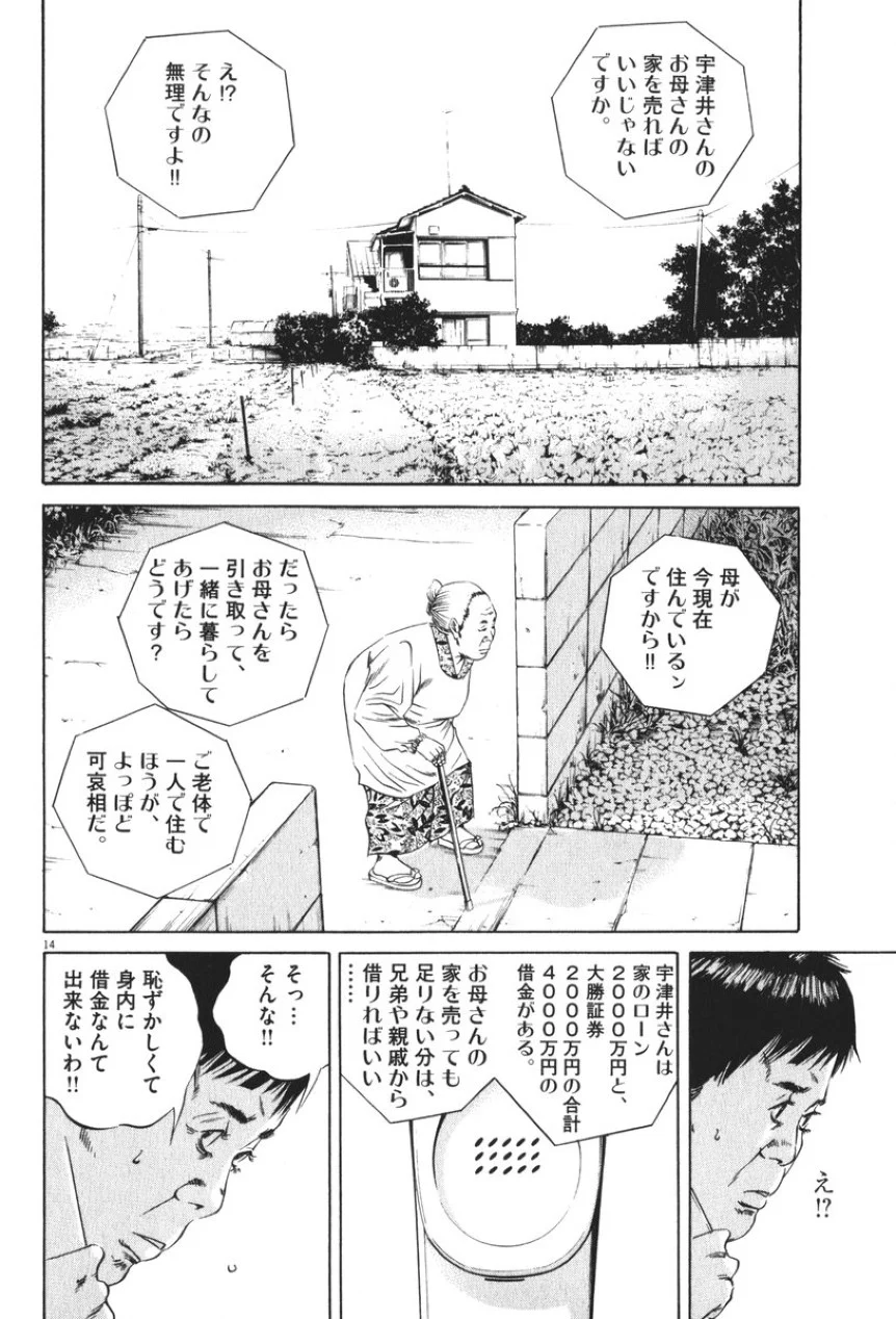 闇金ウシジマくん - 第8話 - Page 183