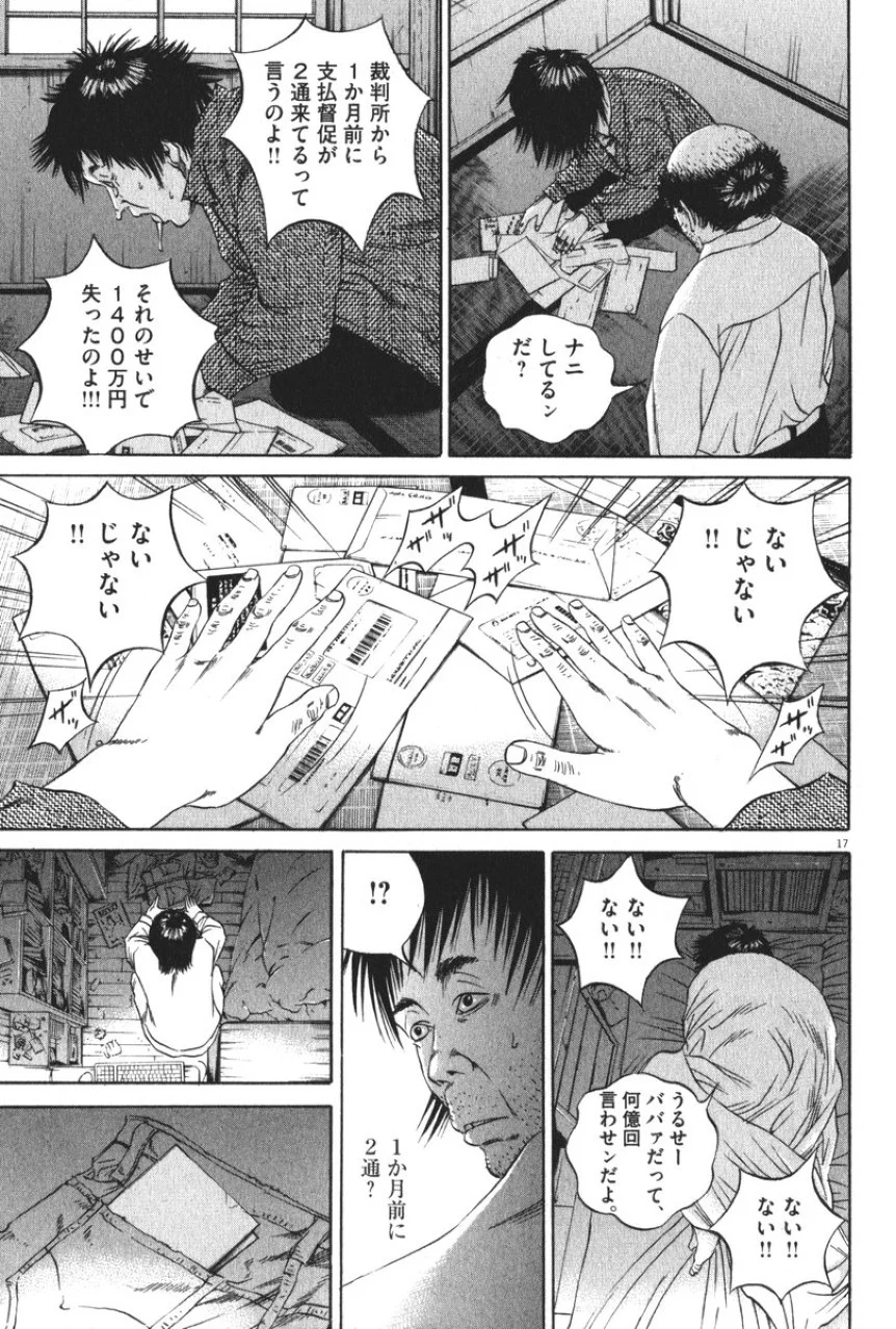 闇金ウシジマくん - 第8話 - Page 204