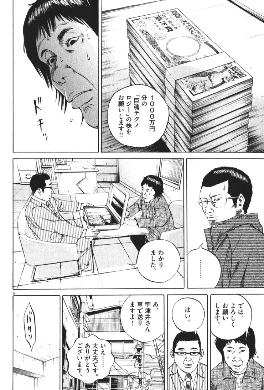 闇金ウシジマくん - 第8話 - Page 27