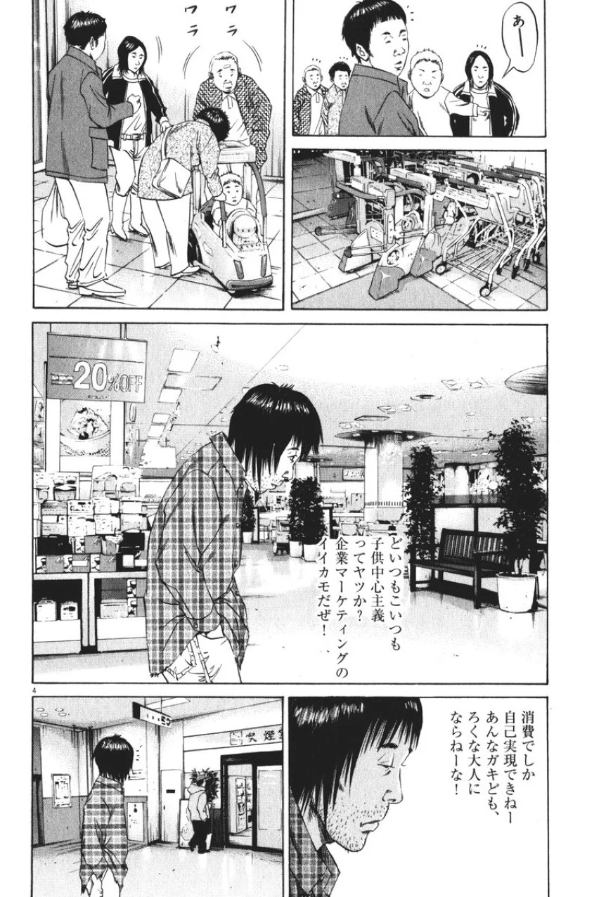 闇金ウシジマくん - 第8話 - Page 43