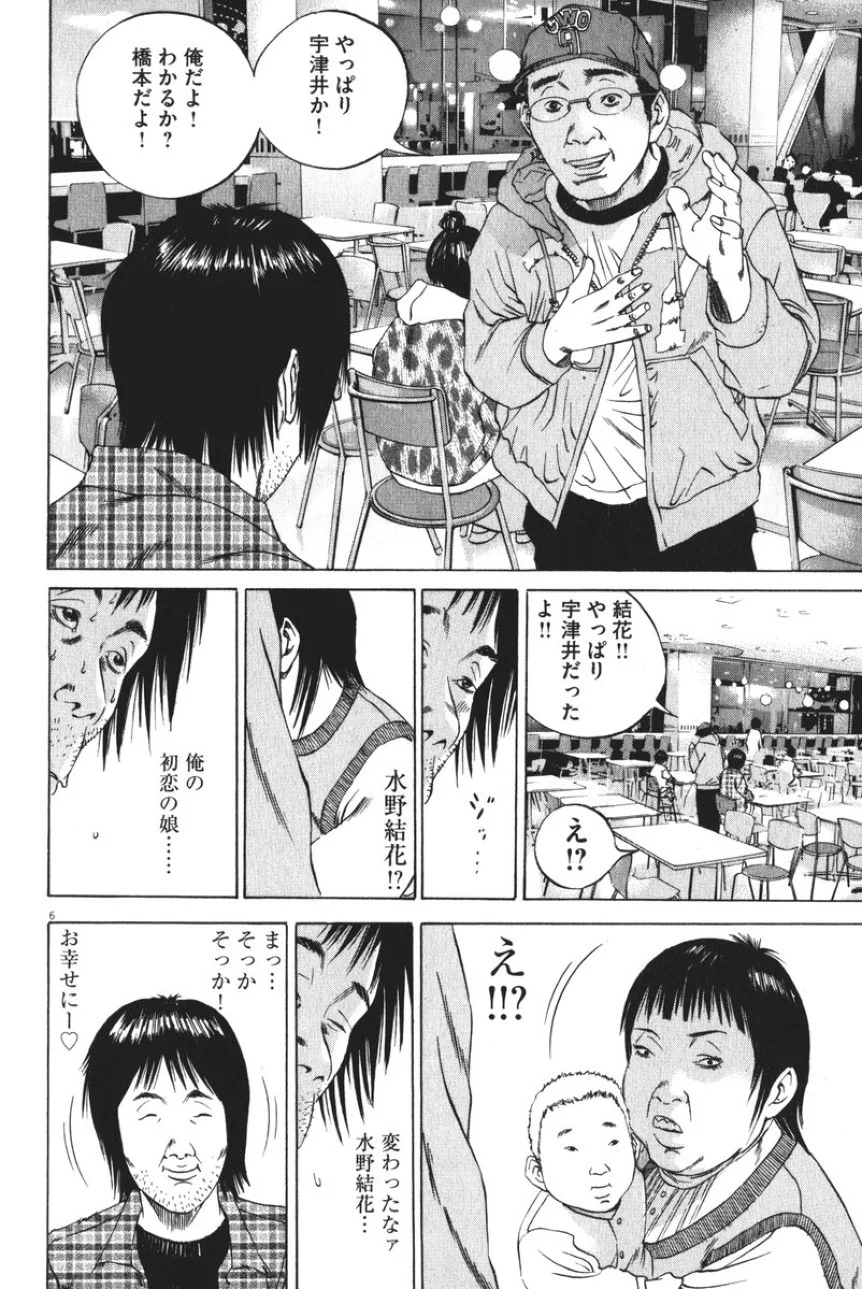 闇金ウシジマくん - 第8話 - Page 45