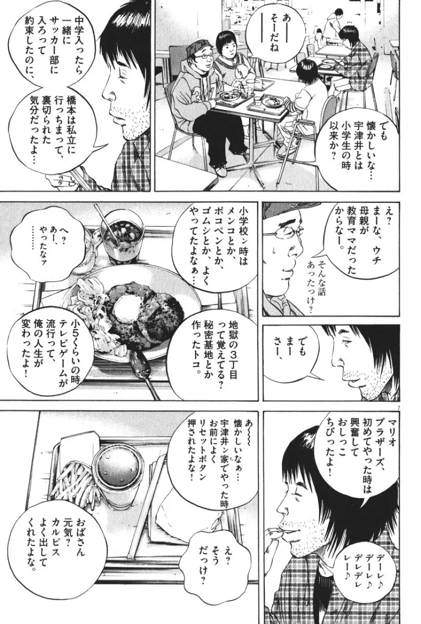 闇金ウシジマくん - 第8話 - Page 46