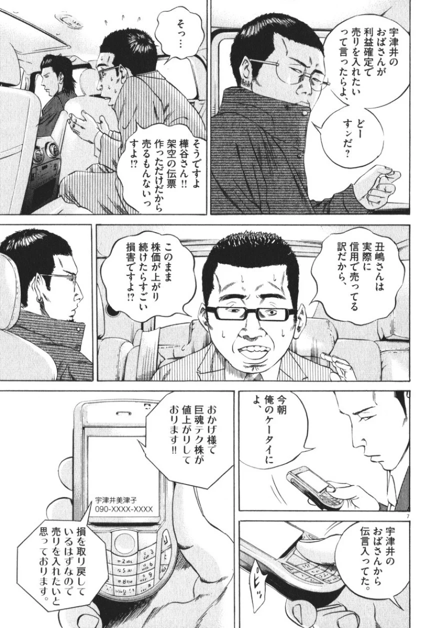 闇金ウシジマくん - 第8話 - Page 63