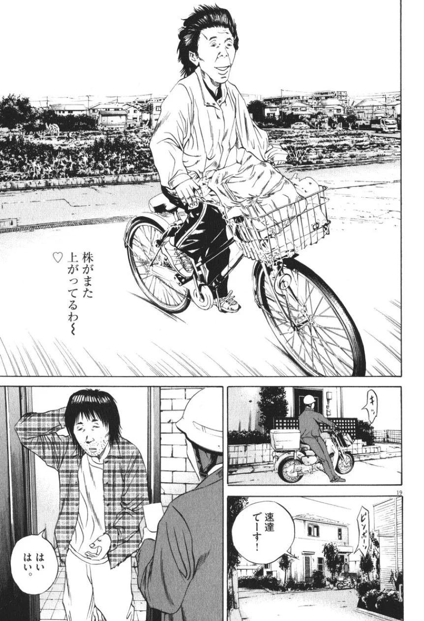 闇金ウシジマくん - 第8話 - Page 75