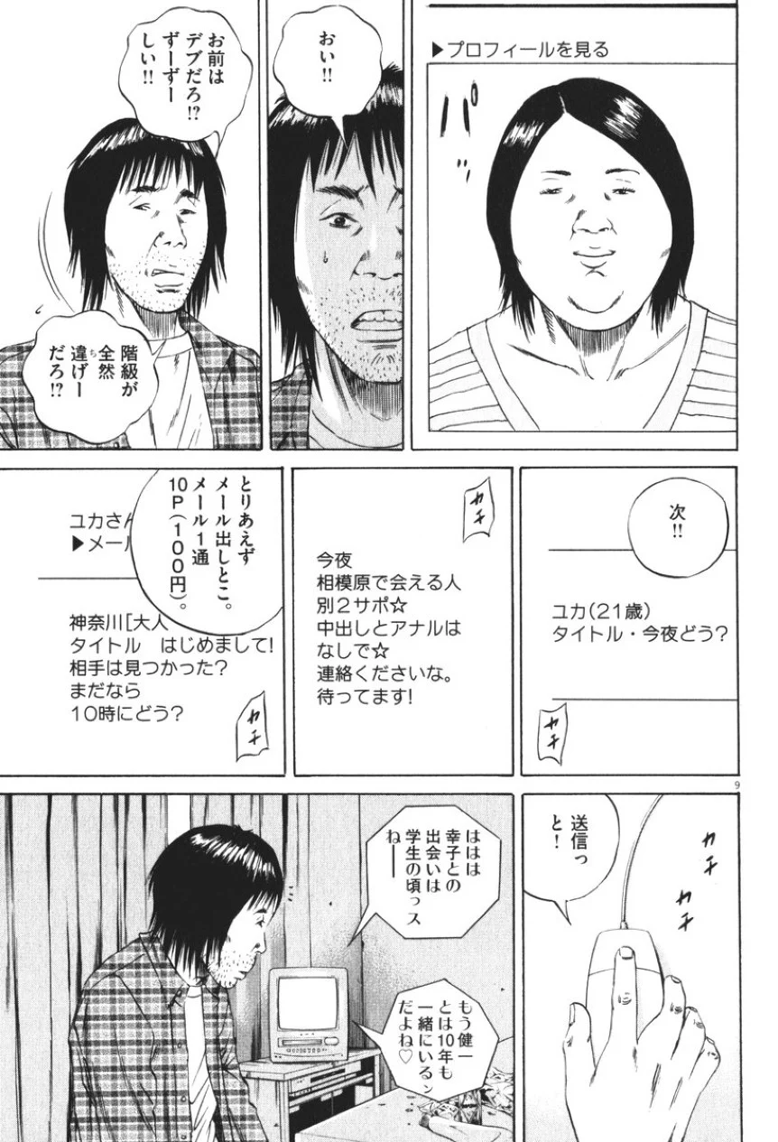 闇金ウシジマくん - 第8話 - Page 85