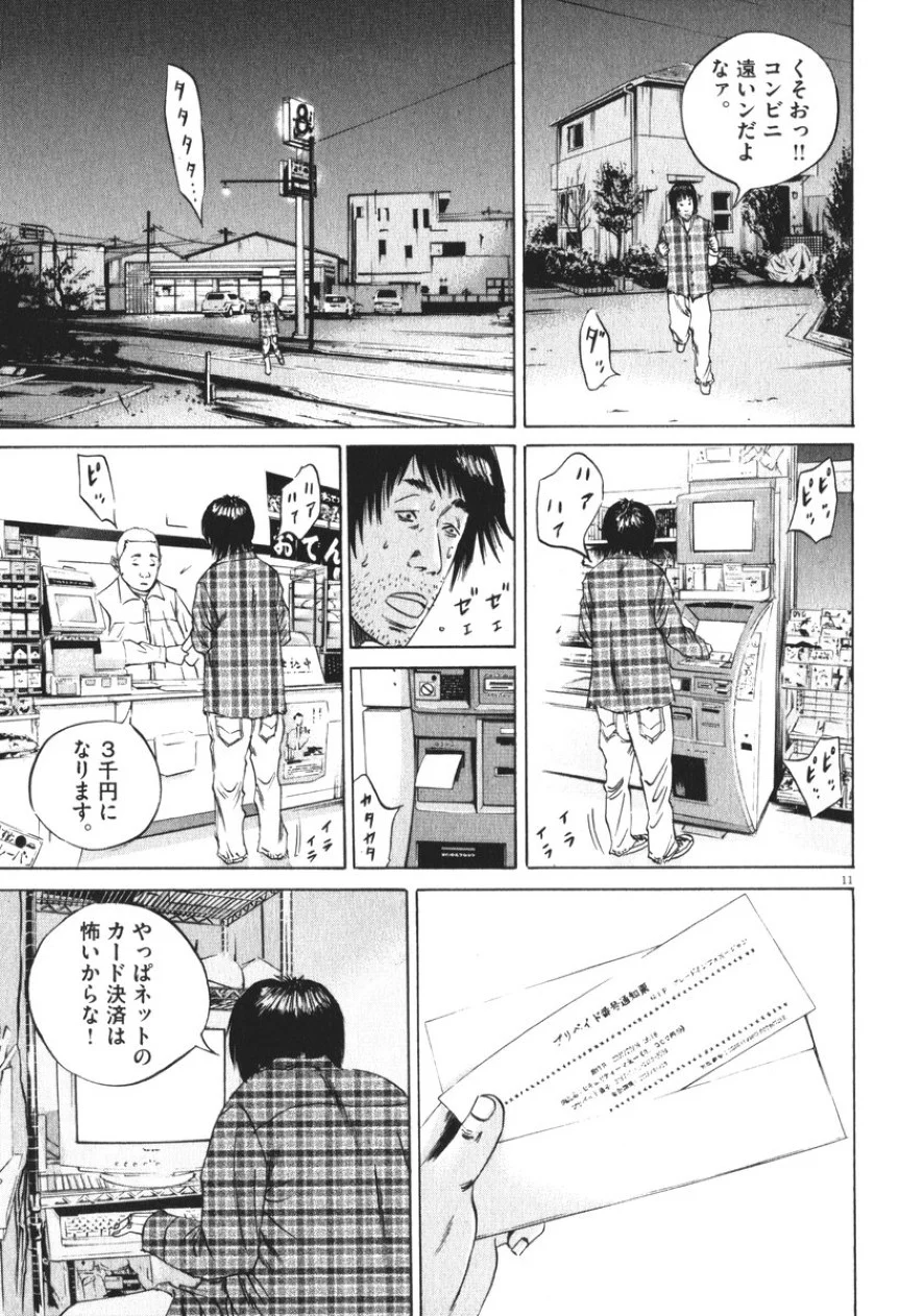 闇金ウシジマくん - 第8話 - Page 87