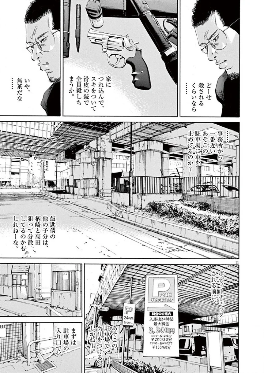 闇金ウシジマくん - 第34話 - Page 124