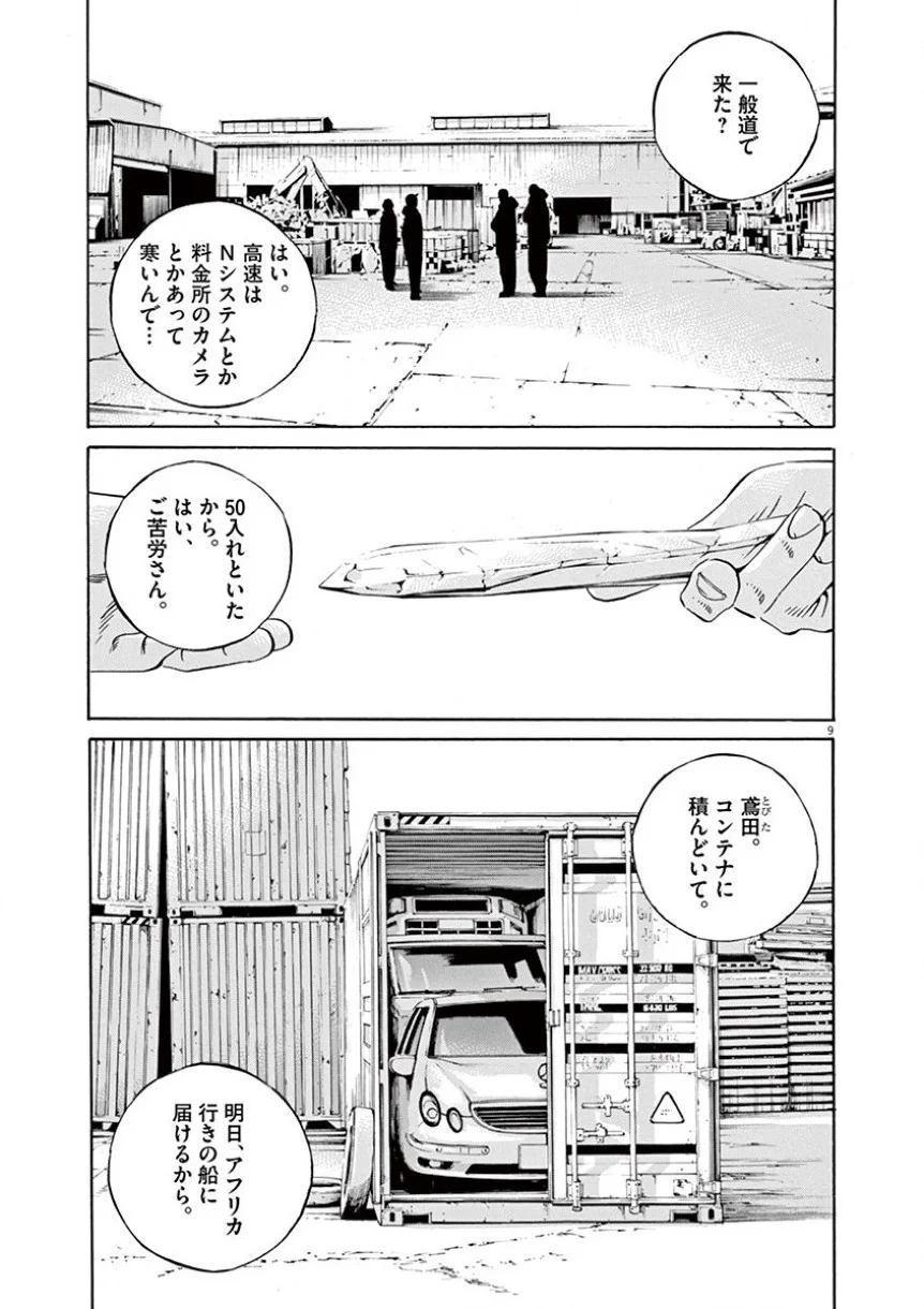 闇金ウシジマくん - 第34話 - Page 14