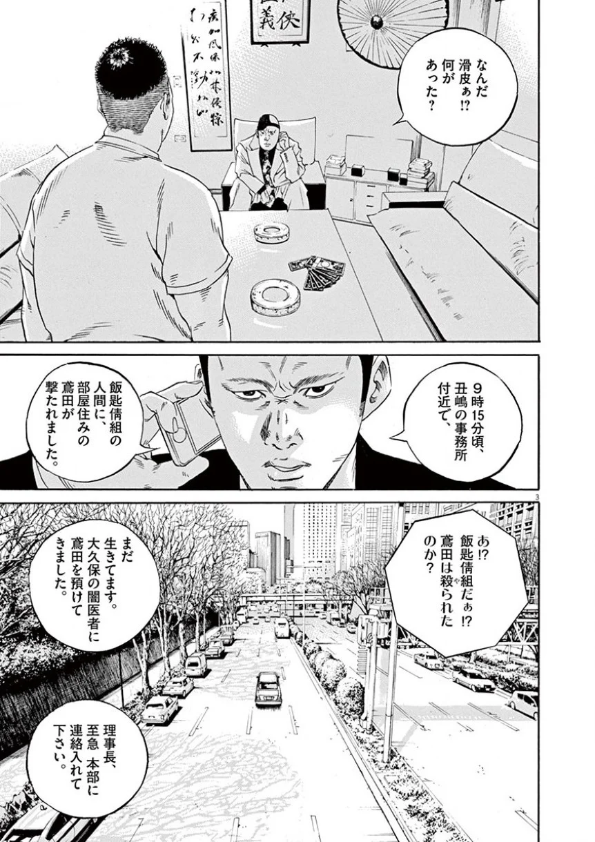 闇金ウシジマくん - 第34話 - Page 152