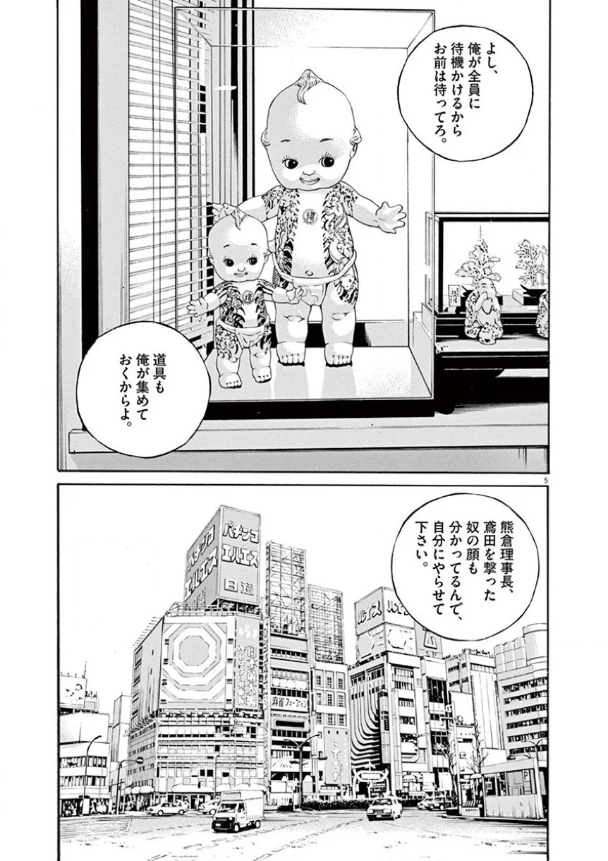 闇金ウシジマくん - 第34話 - Page 154