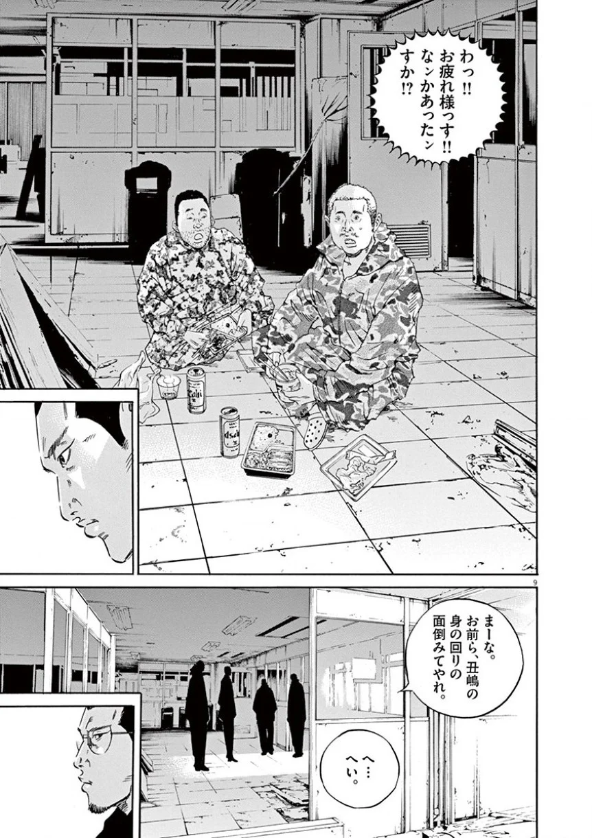 闇金ウシジマくん - 第34話 - Page 158