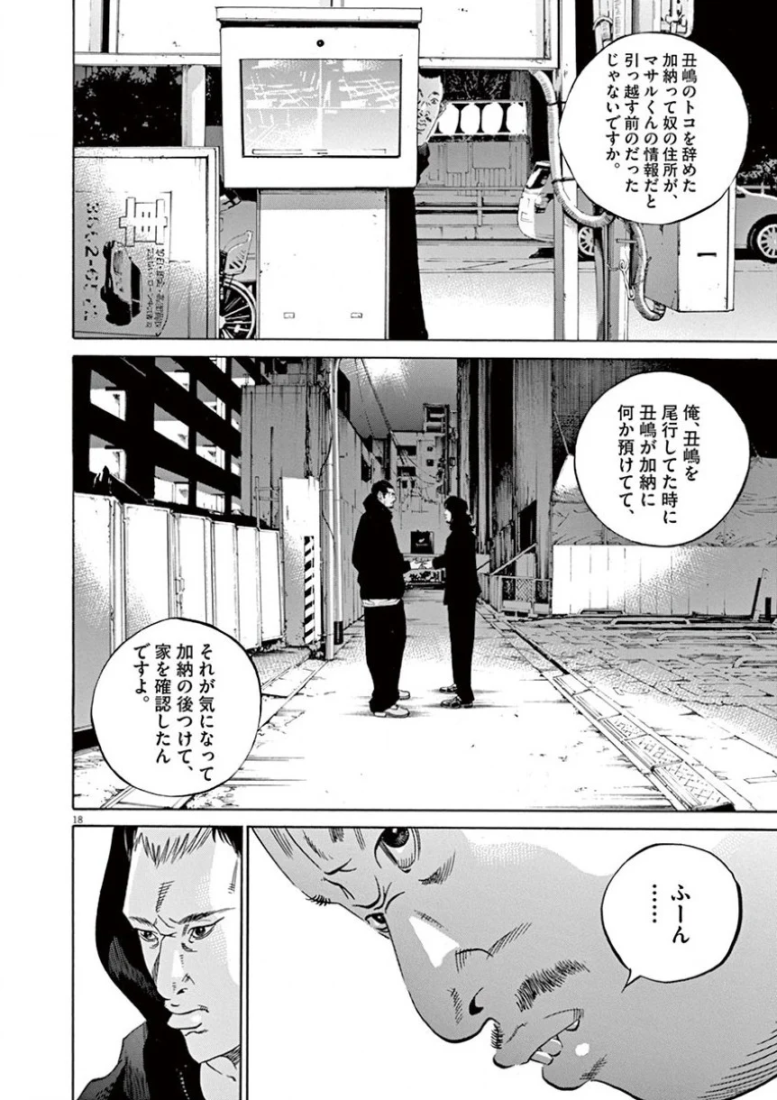 闇金ウシジマくん - 第34話 - Page 167