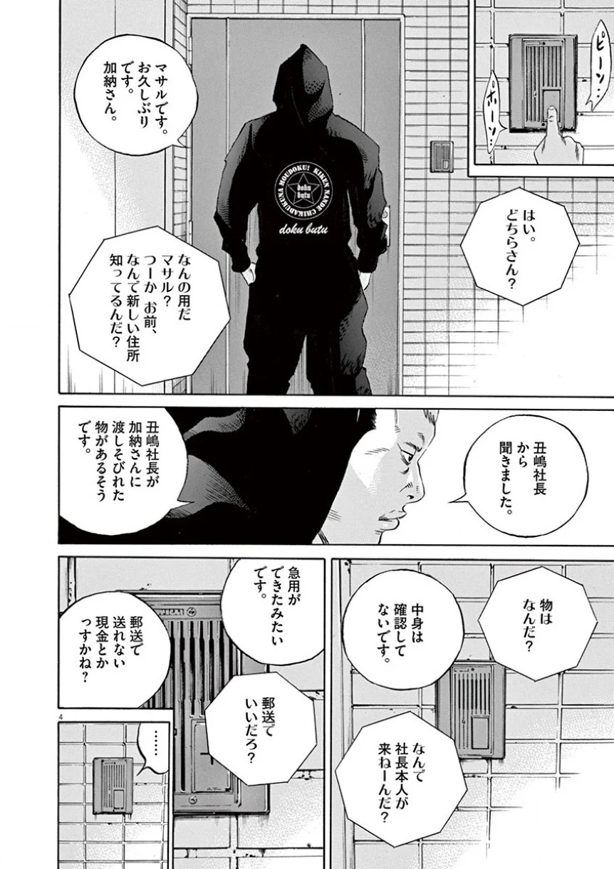 闇金ウシジマくん - 第34話 - Page 171