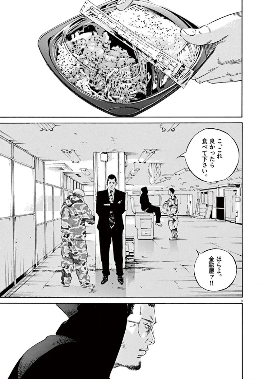 闇金ウシジマくん - 第34話 - Page 176