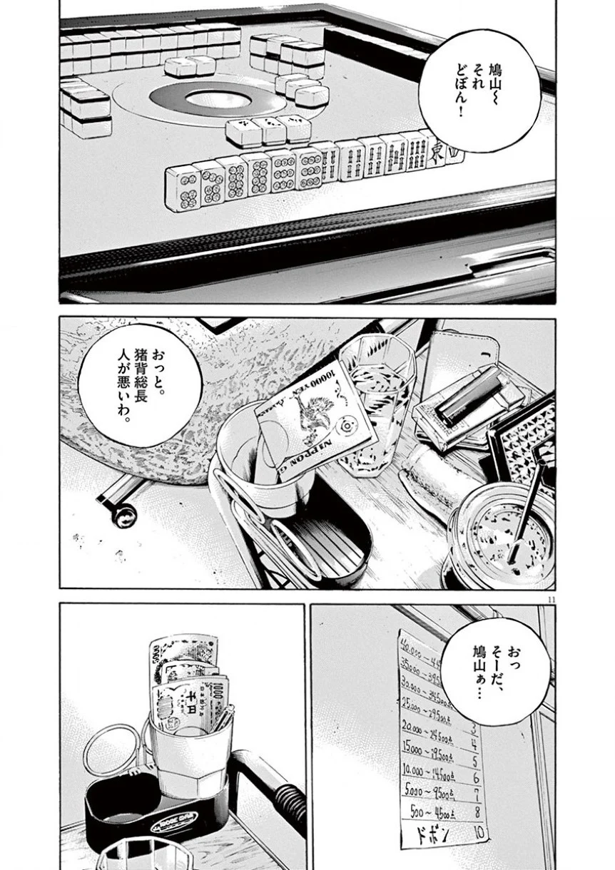 闇金ウシジマくん - 第34話 - Page 178