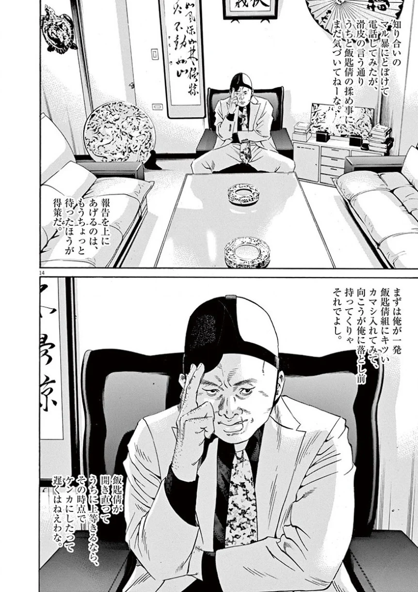 闇金ウシジマくん - 第34話 - Page 181