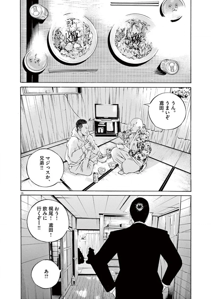 闇金ウシジマくん - 第34話 - Page 21