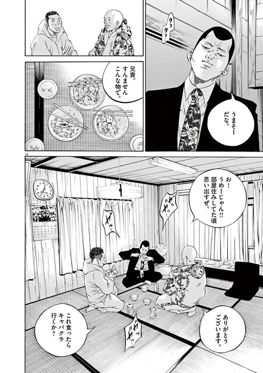 闇金ウシジマくん - 第34話 - Page 23