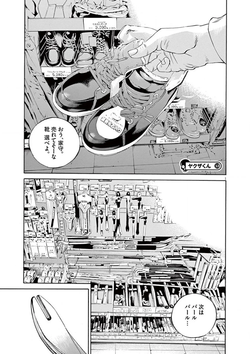 闇金ウシジマくん - 第34話 - Page 42