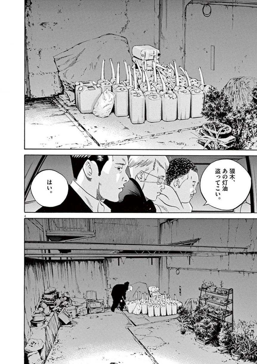 闇金ウシジマくん - 第34話 - Page 81