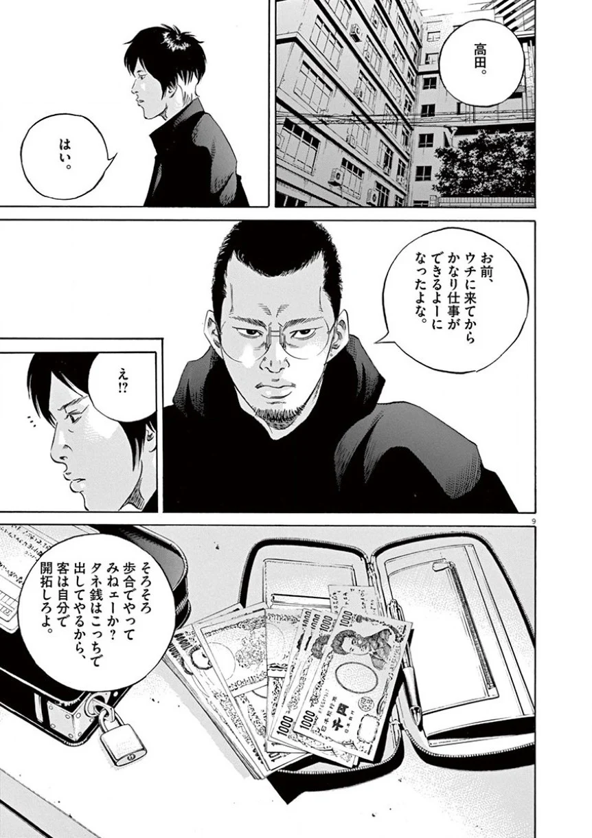 闇金ウシジマくん - 第34話 - Page 86